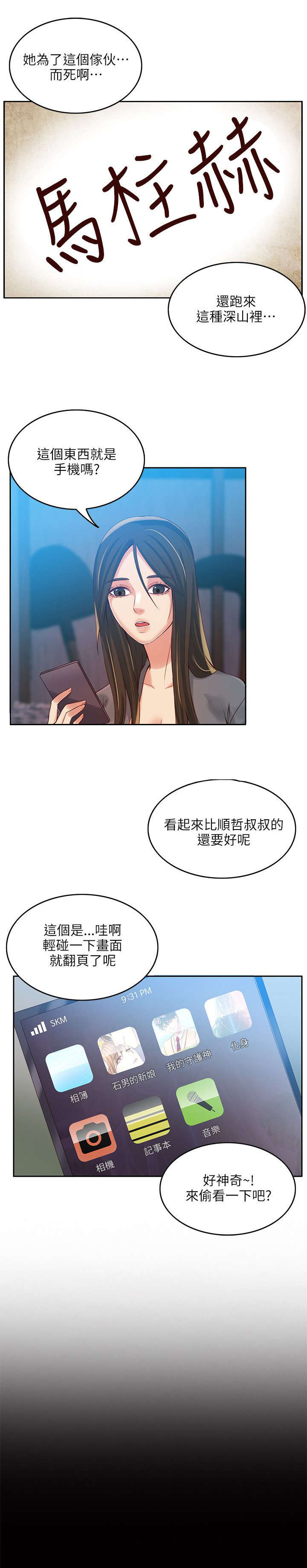 《偷来的身份》漫画最新章节第6话免费下拉式在线观看章节第【3】张图片