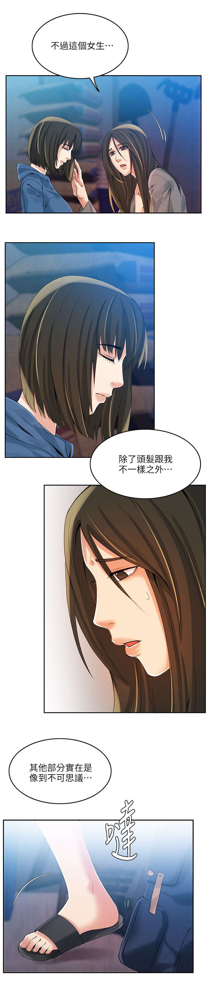 《偷来的身份》漫画最新章节第6话免费下拉式在线观看章节第【8】张图片