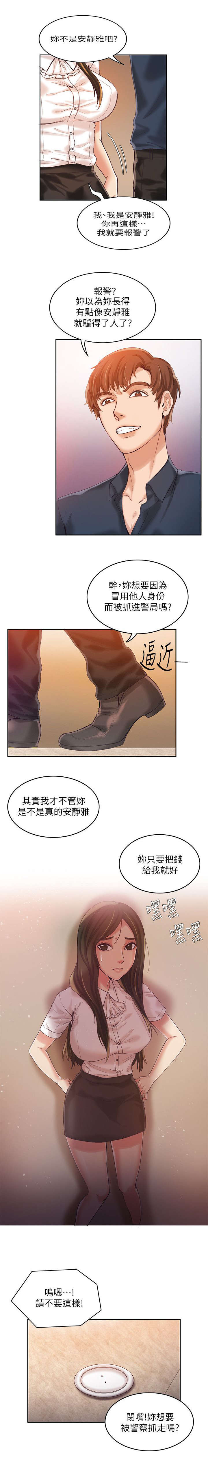 《偷来的身份》漫画最新章节第16话免费下拉式在线观看章节第【11】张图片