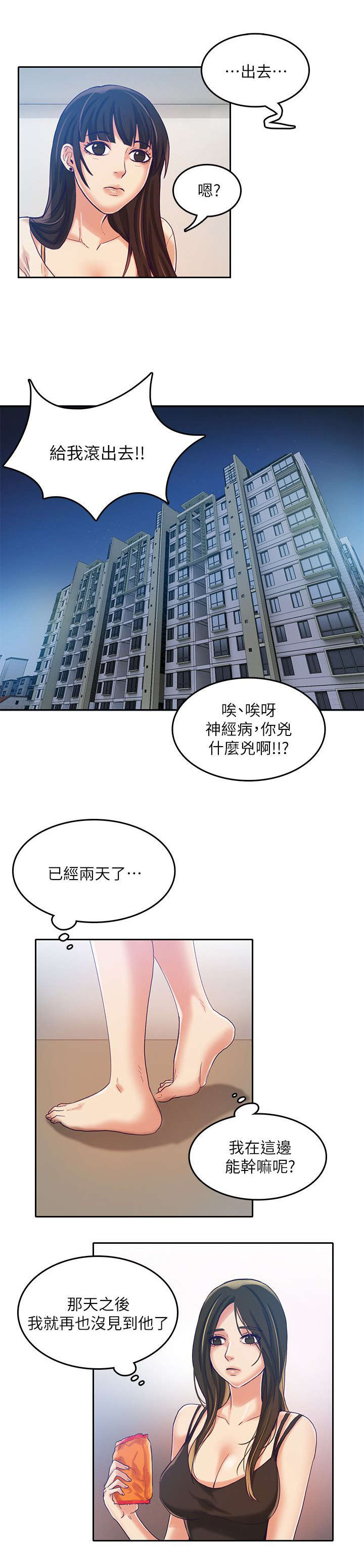 《偷来的身份》漫画最新章节第19话免费下拉式在线观看章节第【4】张图片