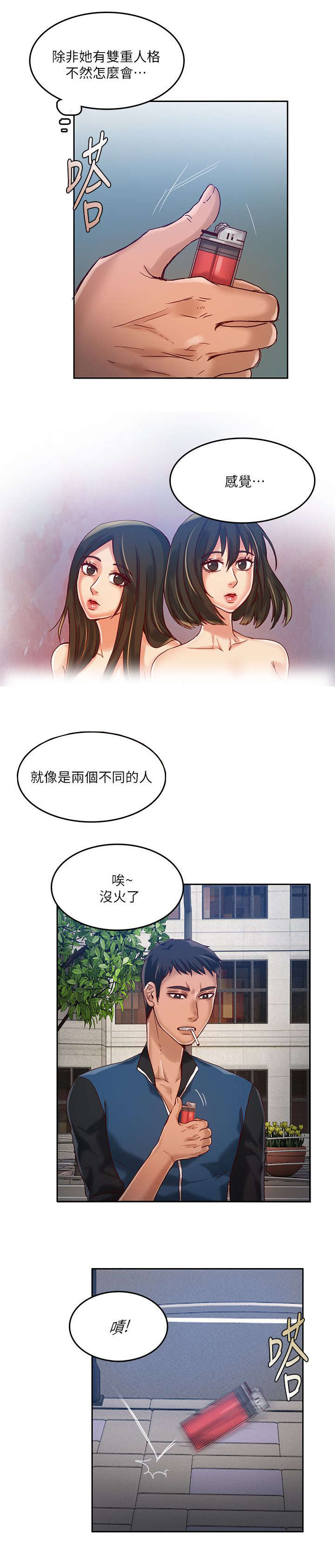 《偷来的身份》漫画最新章节第22话免费下拉式在线观看章节第【2】张图片