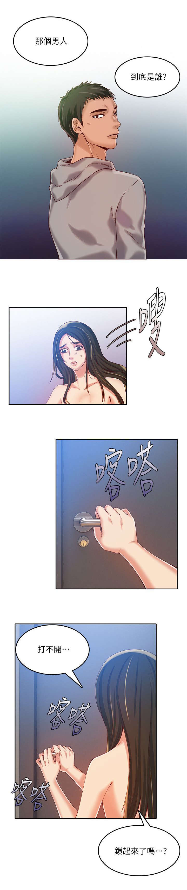 《偷来的身份》漫画最新章节第20话免费下拉式在线观看章节第【7】张图片