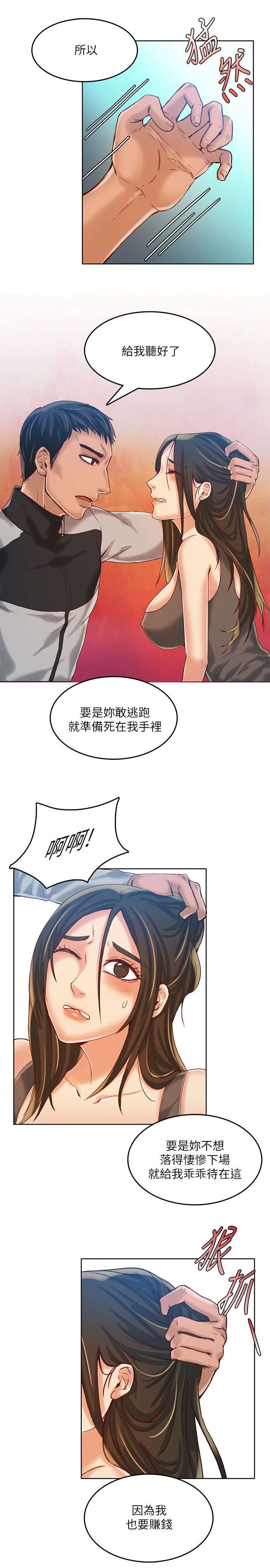 《偷来的身份》漫画最新章节第20话免费下拉式在线观看章节第【4】张图片