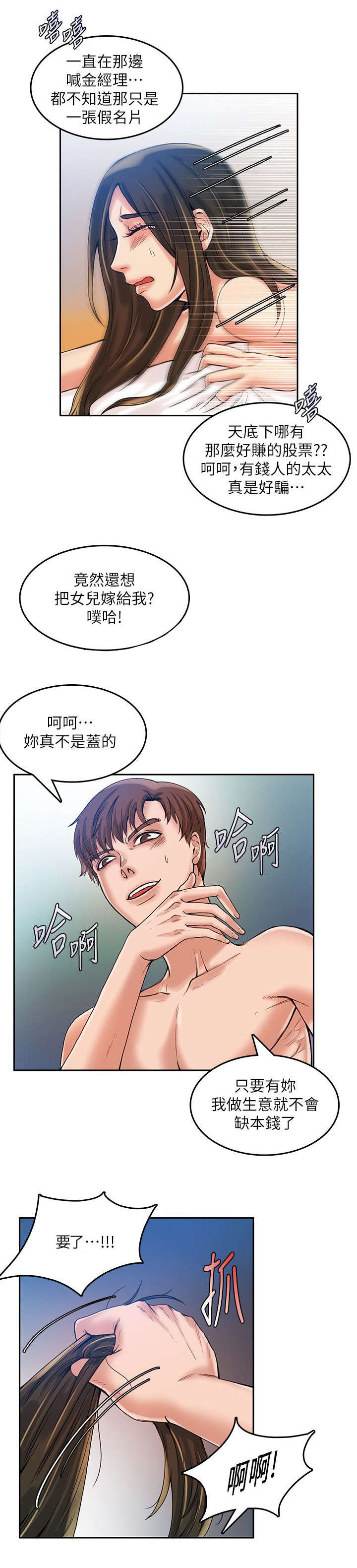 《偷来的身份》漫画最新章节第23话免费下拉式在线观看章节第【5】张图片