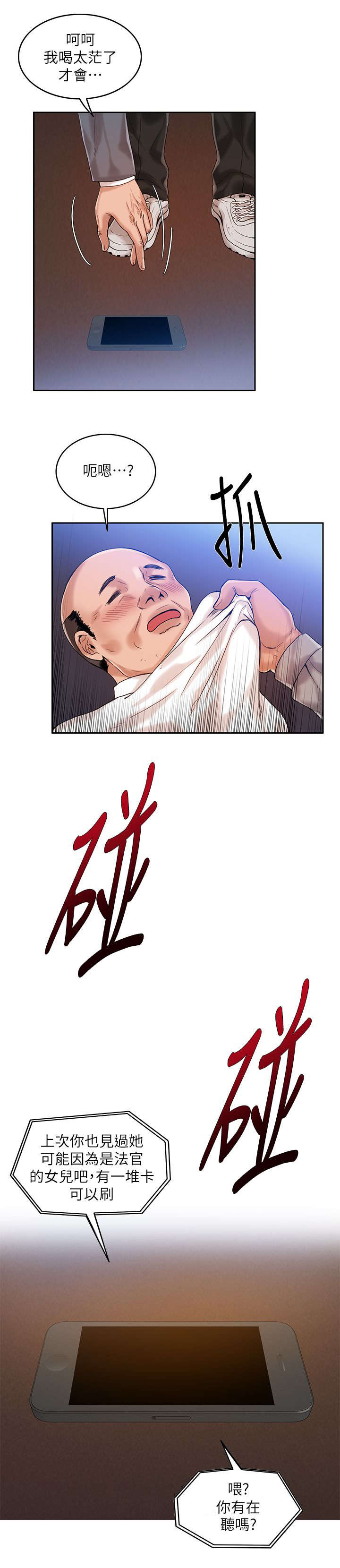 《偷来的身份》漫画最新章节第18话免费下拉式在线观看章节第【6】张图片