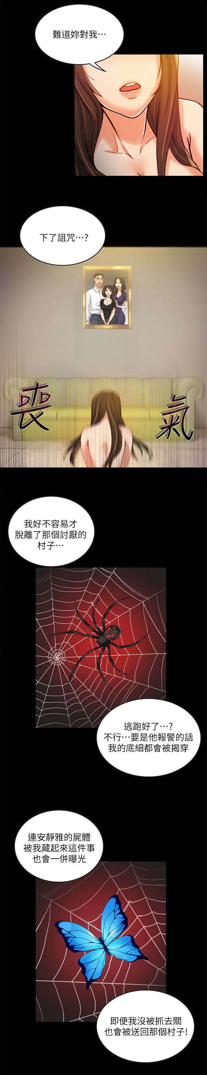 《偷来的身份》漫画最新章节第16话免费下拉式在线观看章节第【2】张图片