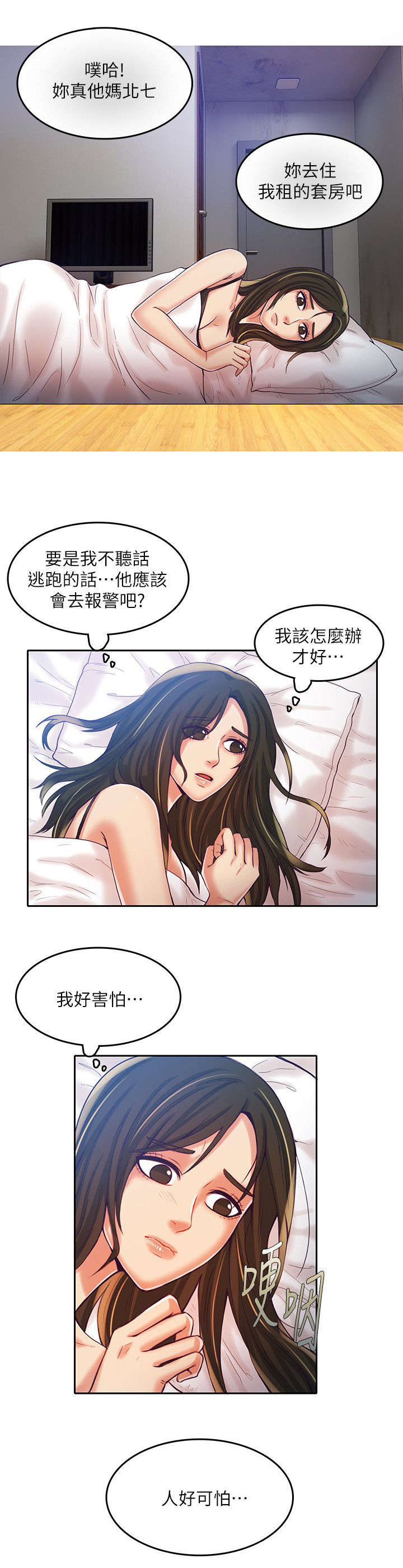 《偷来的身份》漫画最新章节第19话免费下拉式在线观看章节第【8】张图片