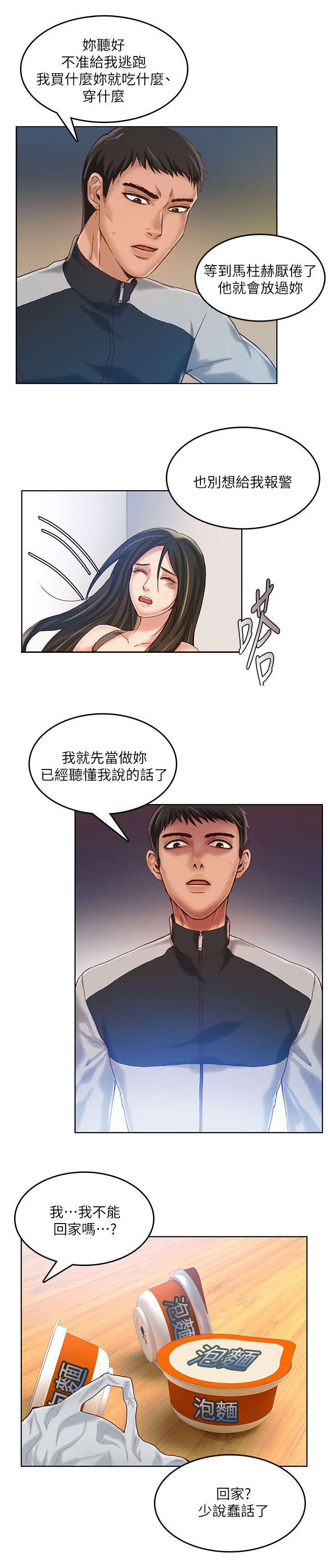 《偷来的身份》漫画最新章节第20话免费下拉式在线观看章节第【3】张图片