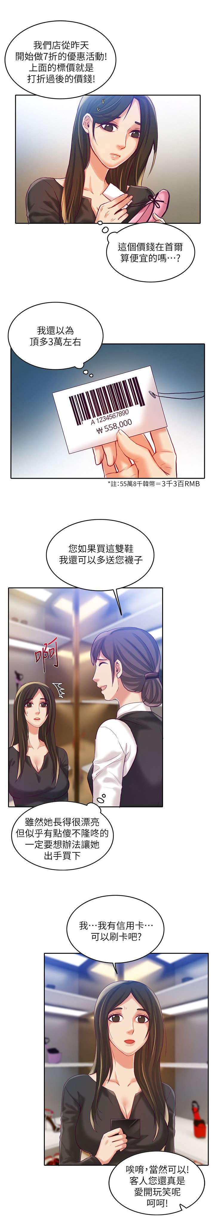 《偷来的身份》漫画最新章节第14话免费下拉式在线观看章节第【3】张图片