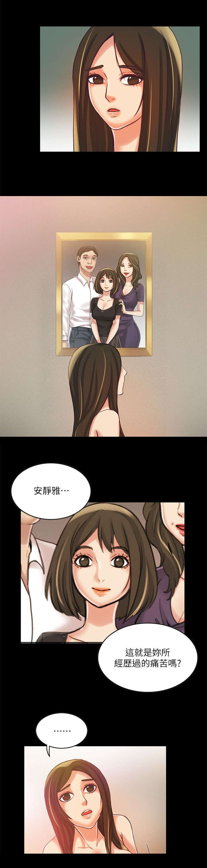 《偷来的身份》漫画最新章节第16话免费下拉式在线观看章节第【3】张图片