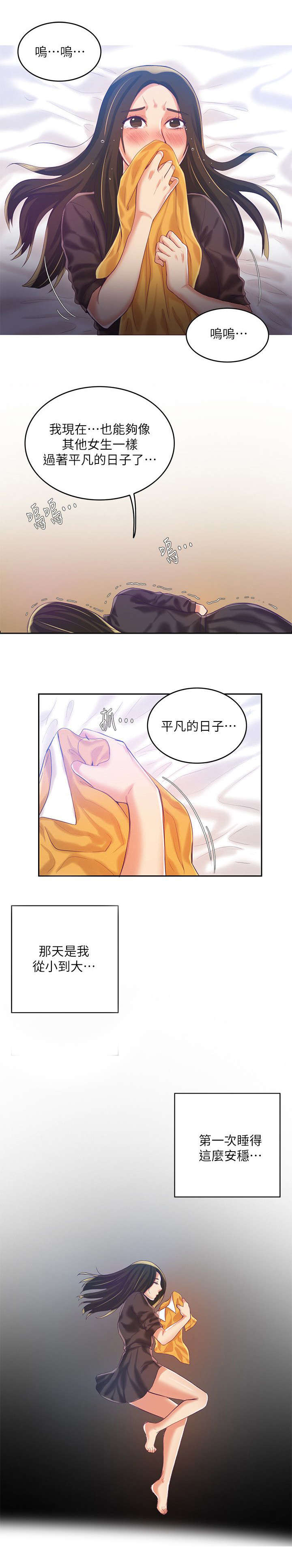 《偷来的身份》漫画最新章节第14话免费下拉式在线观看章节第【8】张图片