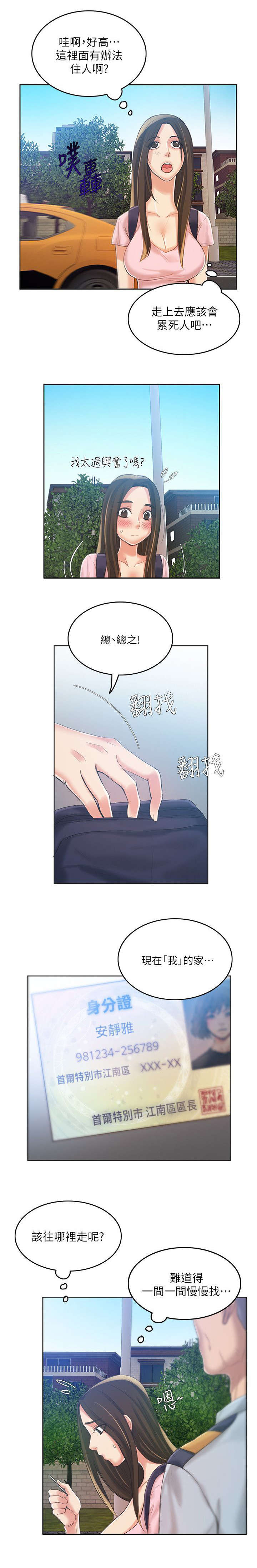 《偷来的身份》漫画最新章节第13话免费下拉式在线观看章节第【10】张图片