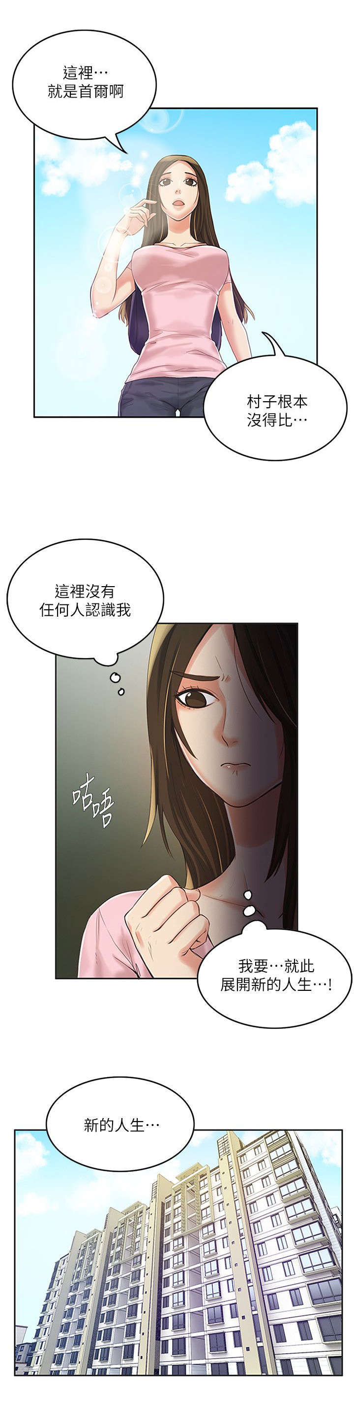 《偷来的身份》漫画最新章节第12话免费下拉式在线观看章节第【1】张图片