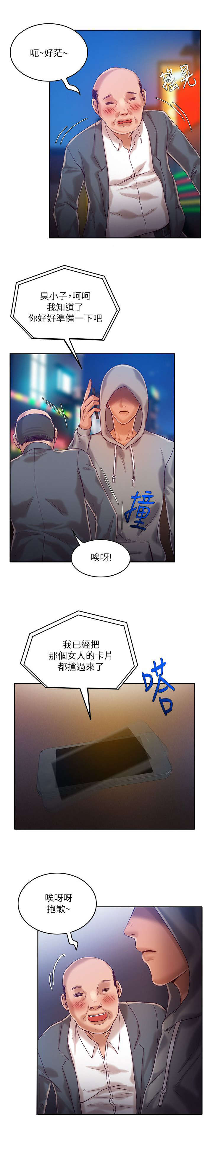 《偷来的身份》漫画最新章节第18话免费下拉式在线观看章节第【7】张图片