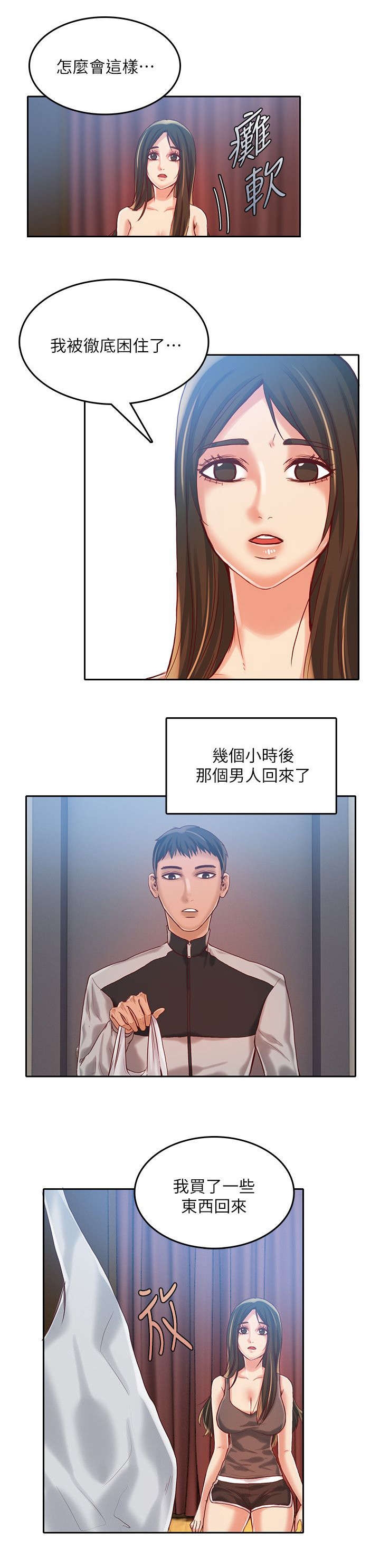 《偷来的身份》漫画最新章节第20话免费下拉式在线观看章节第【6】张图片