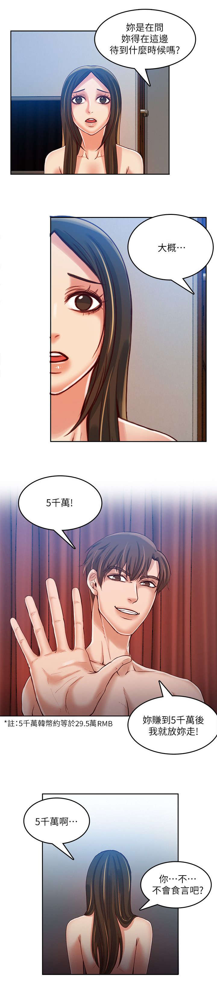 《偷来的身份》漫画最新章节第23话免费下拉式在线观看章节第【2】张图片