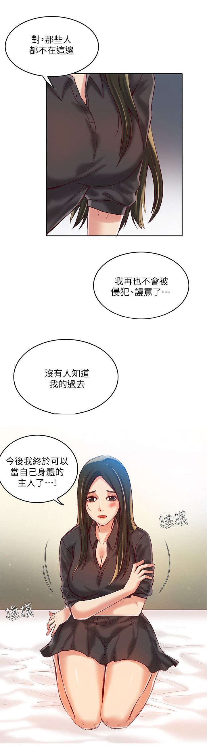 《偷来的身份》漫画最新章节第14话免费下拉式在线观看章节第【6】张图片