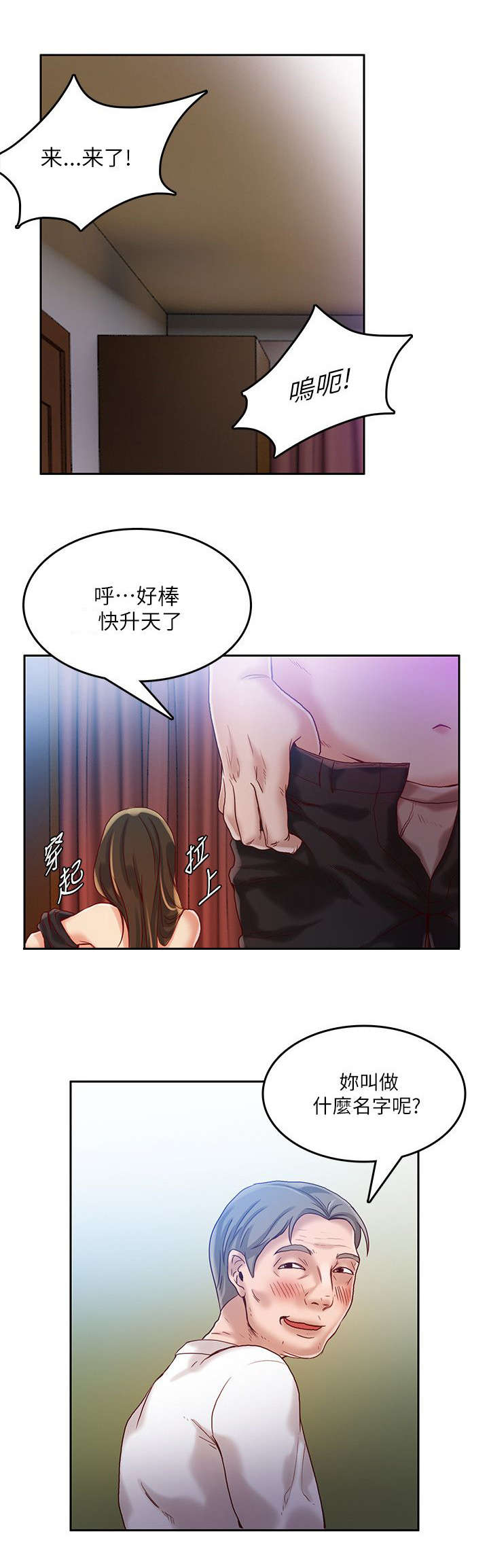 《偷来的身份》漫画最新章节第21话免费下拉式在线观看章节第【4】张图片