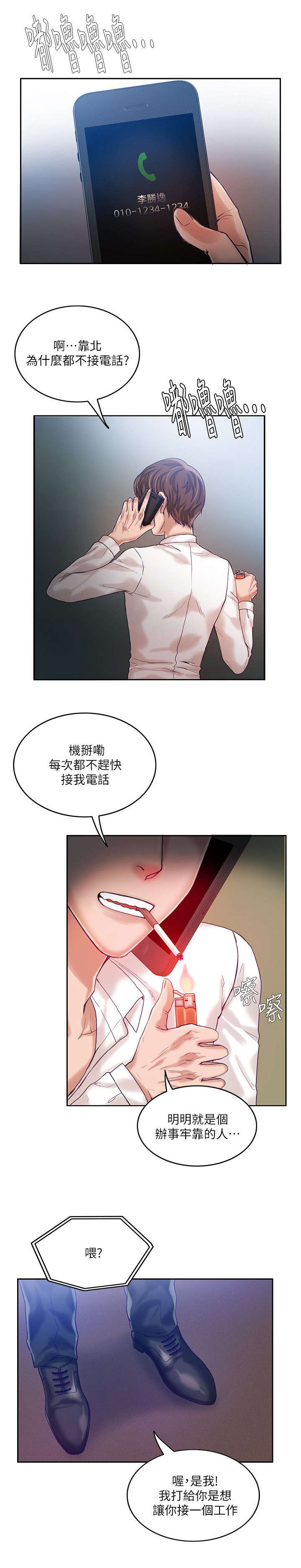 《偷来的身份》漫画最新章节第17话免费下拉式在线观看章节第【1】张图片