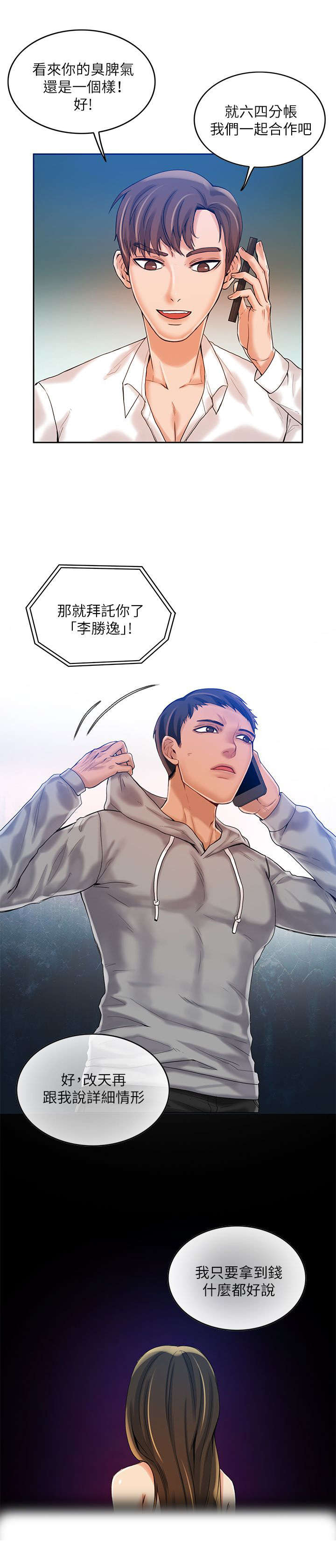 《偷来的身份》漫画最新章节第18话免费下拉式在线观看章节第【4】张图片