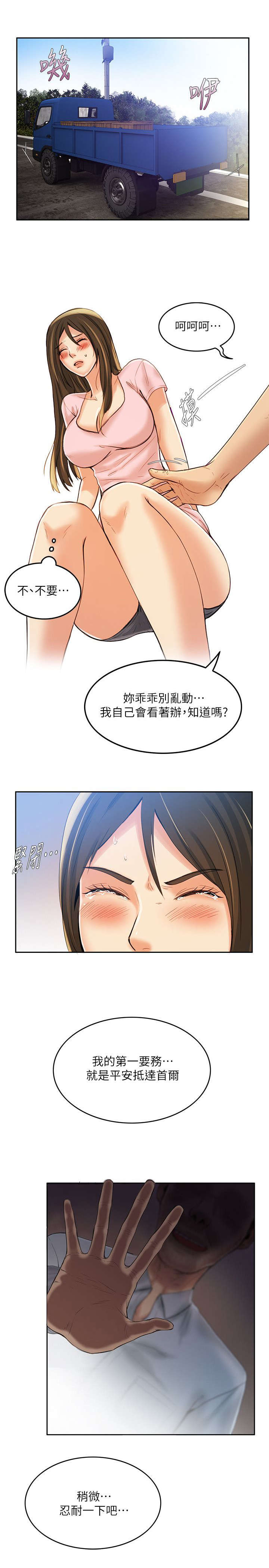 《偷来的身份》漫画最新章节第12话免费下拉式在线观看章节第【7】张图片