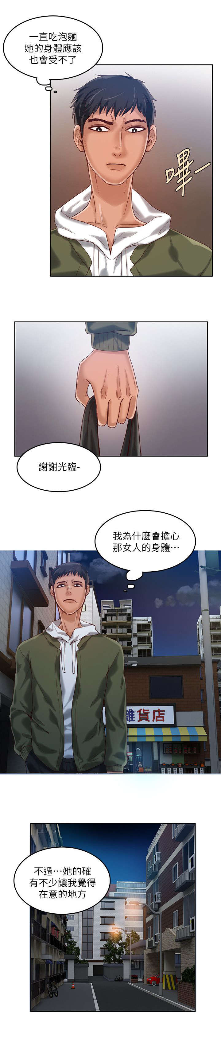 《偷来的身份》漫画最新章节第24话免费下拉式在线观看章节第【8】张图片