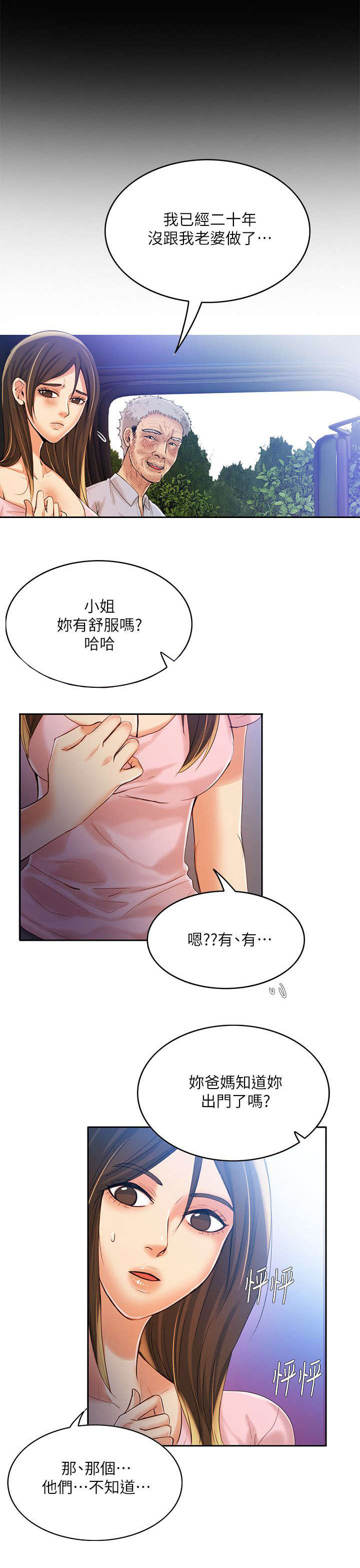 《偷来的身份》漫画最新章节第12话免费下拉式在线观看章节第【5】张图片