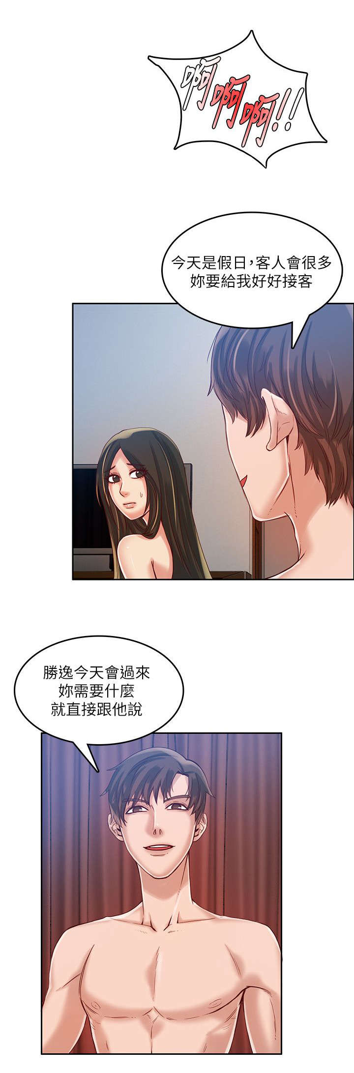 《偷来的身份》漫画最新章节第23话免费下拉式在线观看章节第【4】张图片