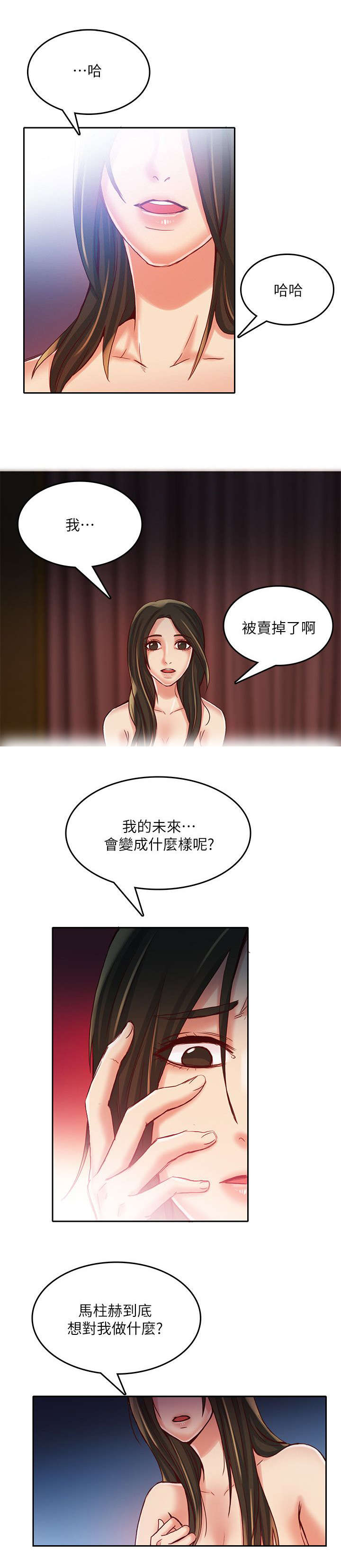 《偷来的身份》漫画最新章节第20话免费下拉式在线观看章节第【8】张图片