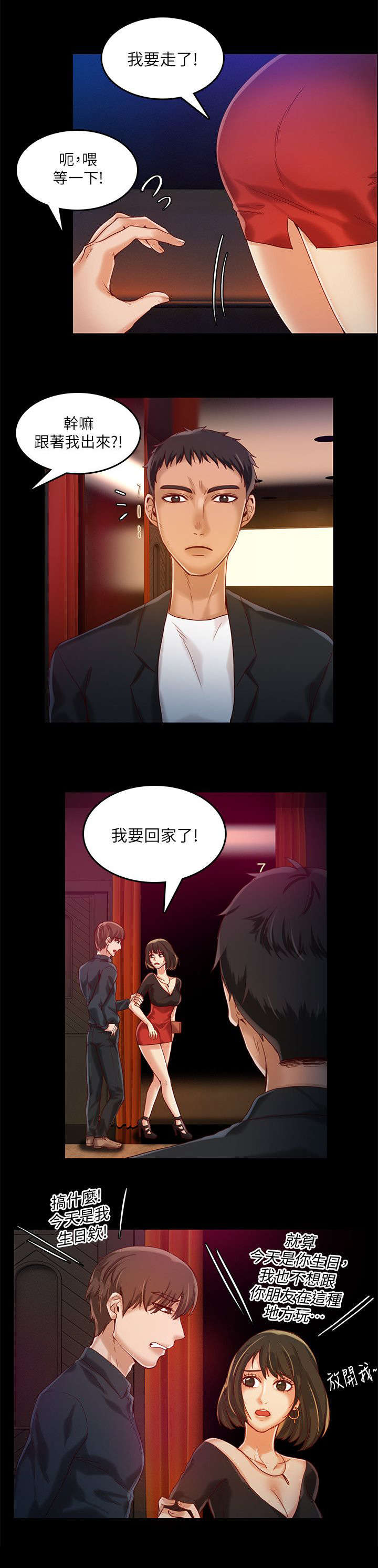 《偷来的身份》漫画最新章节第22话免费下拉式在线观看章节第【5】张图片