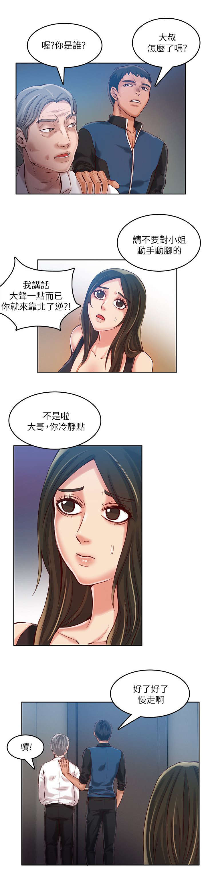 《偷来的身份》漫画最新章节第21话免费下拉式在线观看章节第【2】张图片