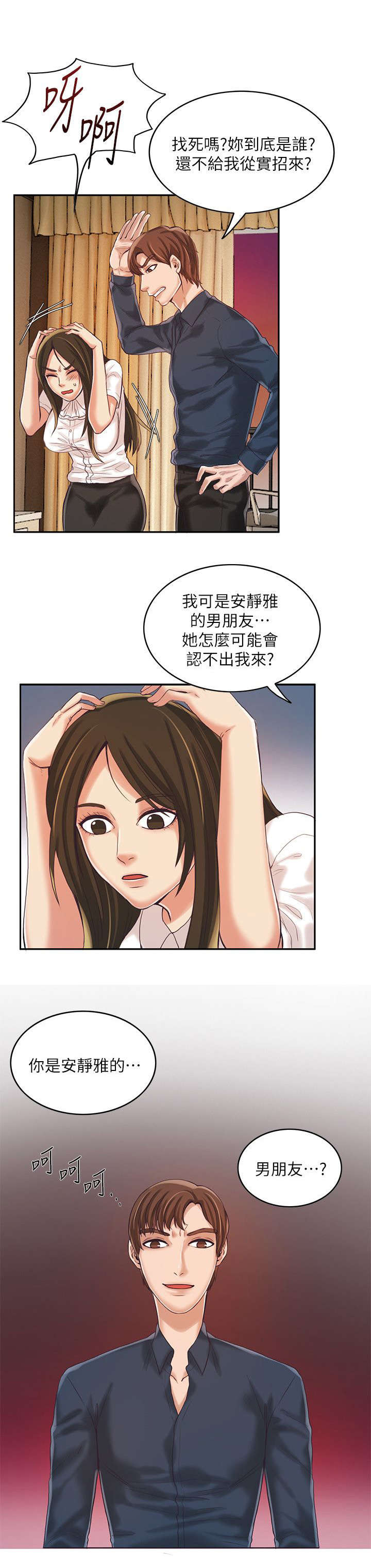 《偷来的身份》漫画最新章节第15话免费下拉式在线观看章节第【1】张图片