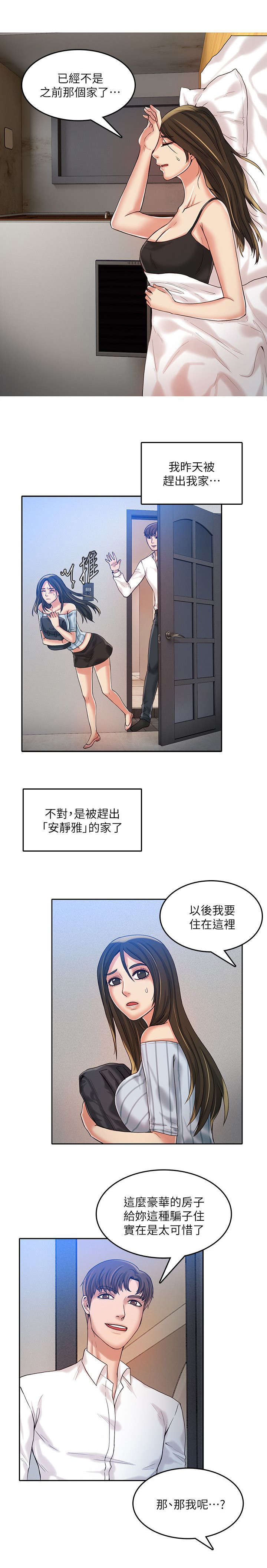 《偷来的身份》漫画最新章节第19话免费下拉式在线观看章节第【9】张图片