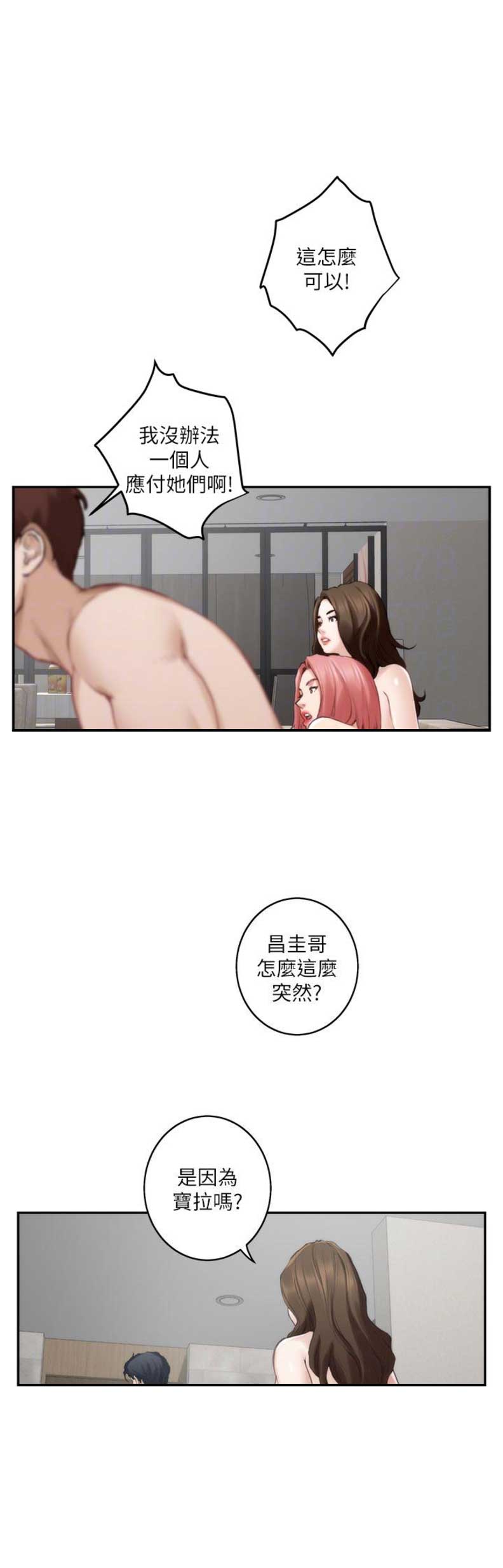 《爱上女闺蜜》漫画最新章节第93话免费下拉式在线观看章节第【13】张图片