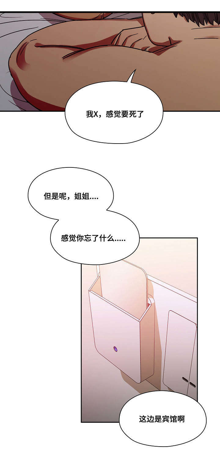 《胖子复仇计划》漫画最新章节第46话免费下拉式在线观看章节第【14】张图片