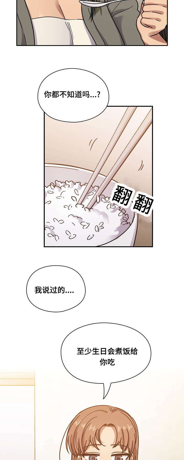 《胖子复仇计划》漫画最新章节第59话免费下拉式在线观看章节第【10】张图片