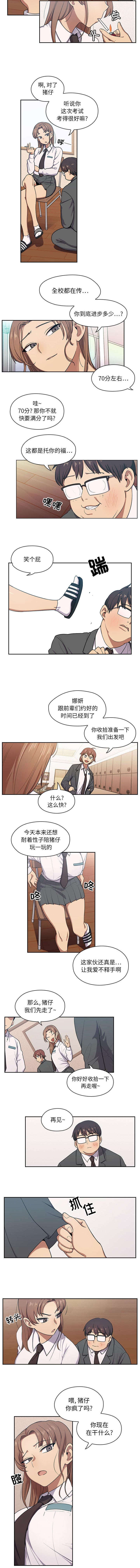 《胖子复仇计划》漫画最新章节第1话免费下拉式在线观看章节第【2】张图片