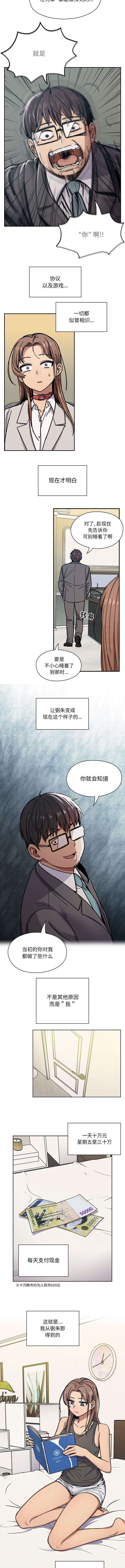 《胖子复仇计划》漫画最新章节第20话免费下拉式在线观看章节第【4】张图片