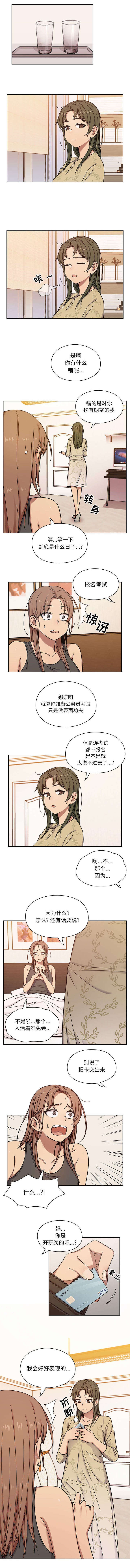 《胖子复仇计划》漫画最新章节第17话免费下拉式在线观看章节第【3】张图片