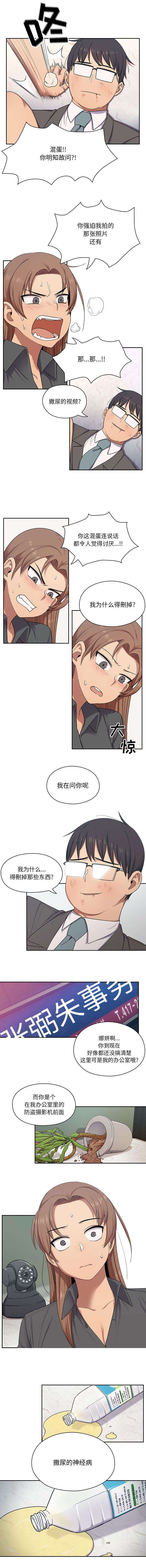 《胖子复仇计划》漫画最新章节第9话免费下拉式在线观看章节第【2】张图片