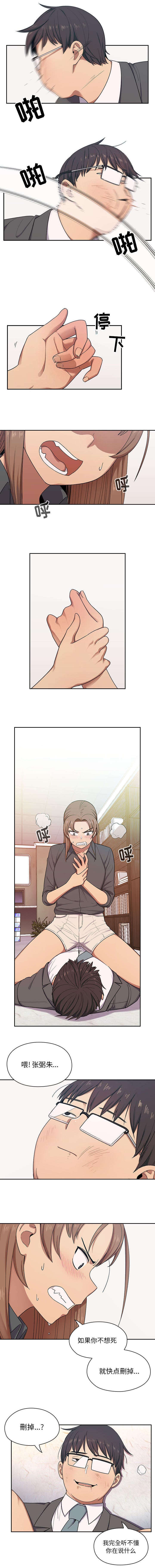 《胖子复仇计划》漫画最新章节第9话免费下拉式在线观看章节第【3】张图片