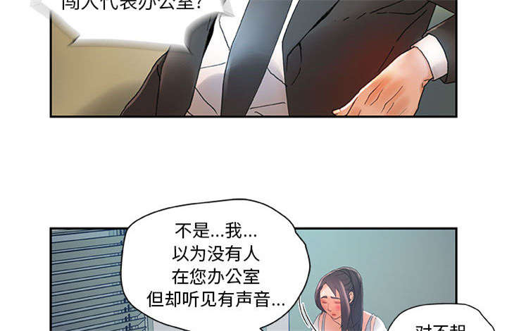 《不良代表》漫画最新章节第10话免费下拉式在线观看章节第【41】张图片