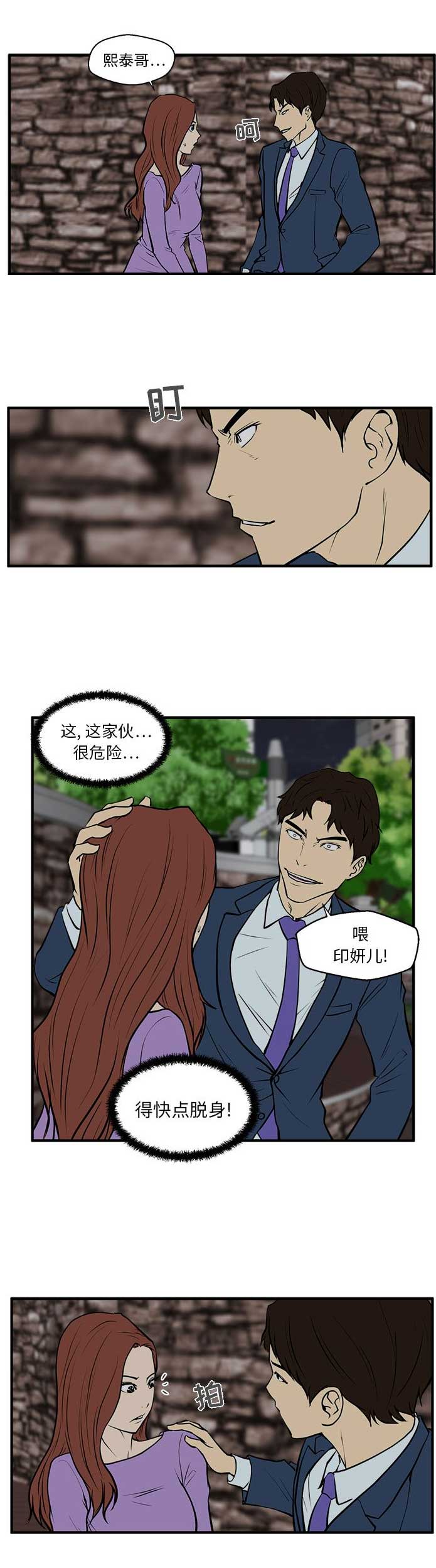 《调教屌丝记》漫画最新章节第67话免费下拉式在线观看章节第【2】张图片