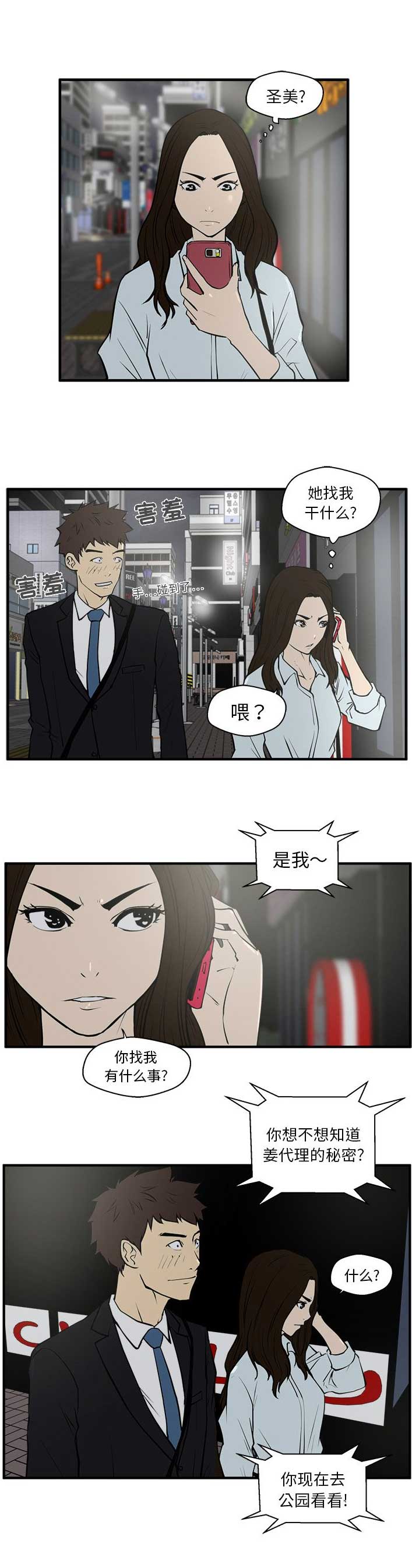 《调教屌丝记》漫画最新章节第69话免费下拉式在线观看章节第【6】张图片