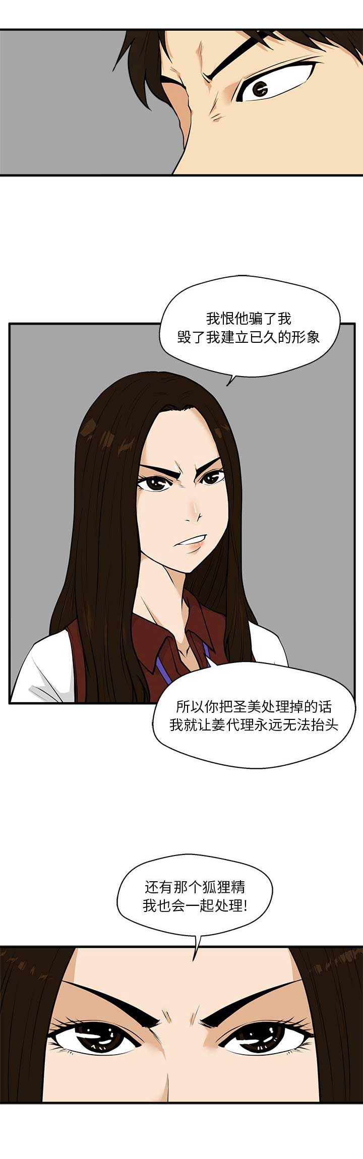 《调教屌丝记》漫画最新章节第79话免费下拉式在线观看章节第【11】张图片