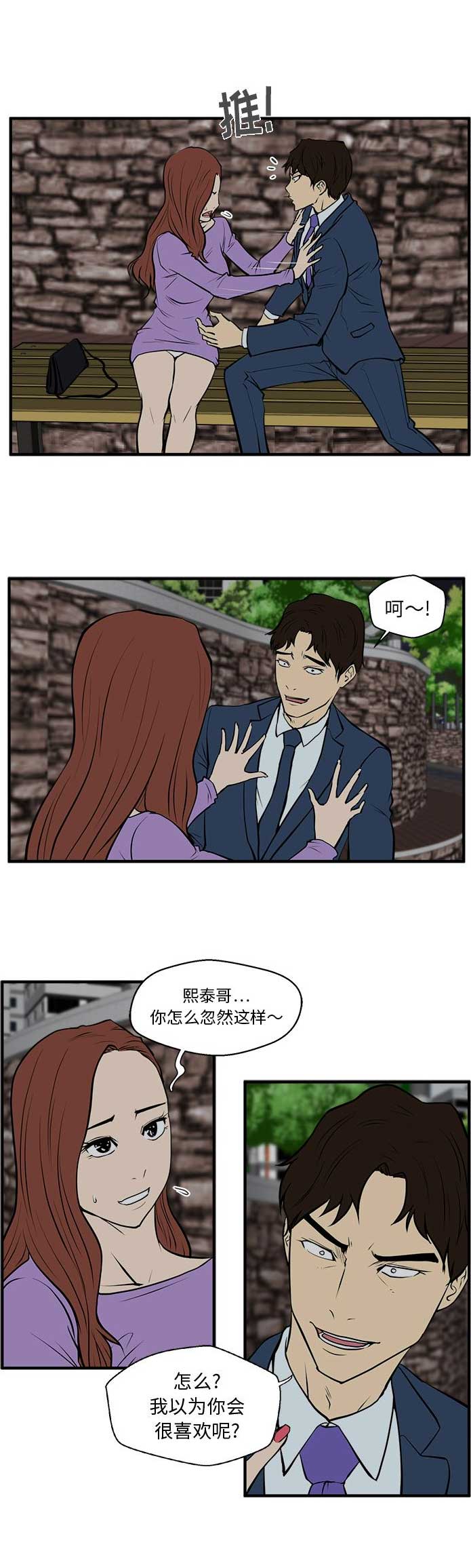 《调教屌丝记》漫画最新章节第67话免费下拉式在线观看章节第【3】张图片