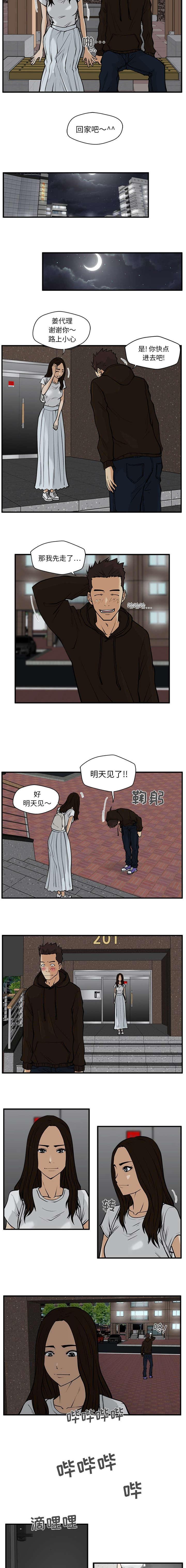 《调教屌丝记》漫画最新章节第57话免费下拉式在线观看章节第【3】张图片