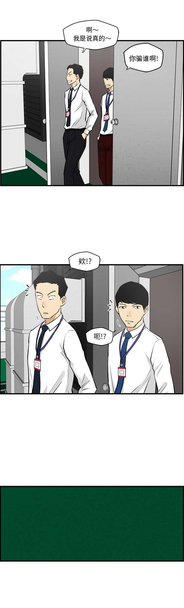 《调教屌丝记》漫画最新章节第77话免费下拉式在线观看章节第【5】张图片