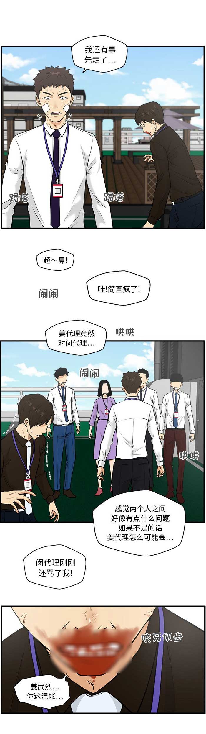 《调教屌丝记》漫画最新章节第78话免费下拉式在线观看章节第【9】张图片