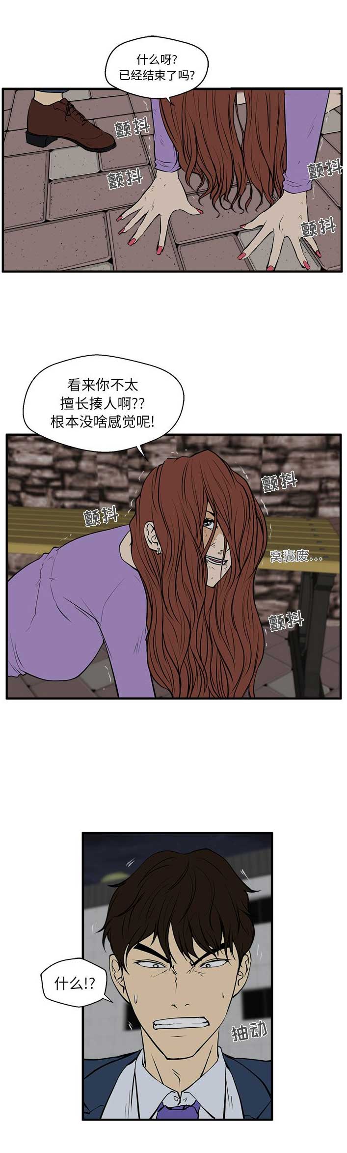 《调教屌丝记》漫画最新章节第69话免费下拉式在线观看章节第【10】张图片